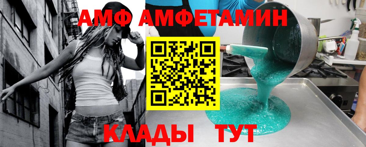 АМФ  Вход с VPN  Звенигород  Amphetamine  Amphetamine Розовый 