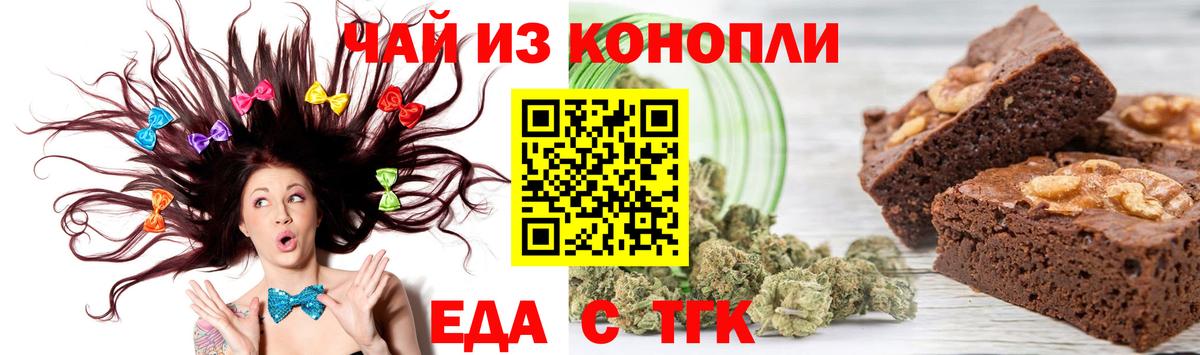 Звенигород  Печенье с ТГК конопля  Вход с VPN 