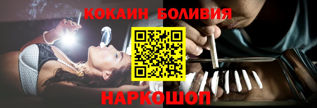 Звенигород  COCAIN Боливия  Cocaine FishScale  Вход с VPN 