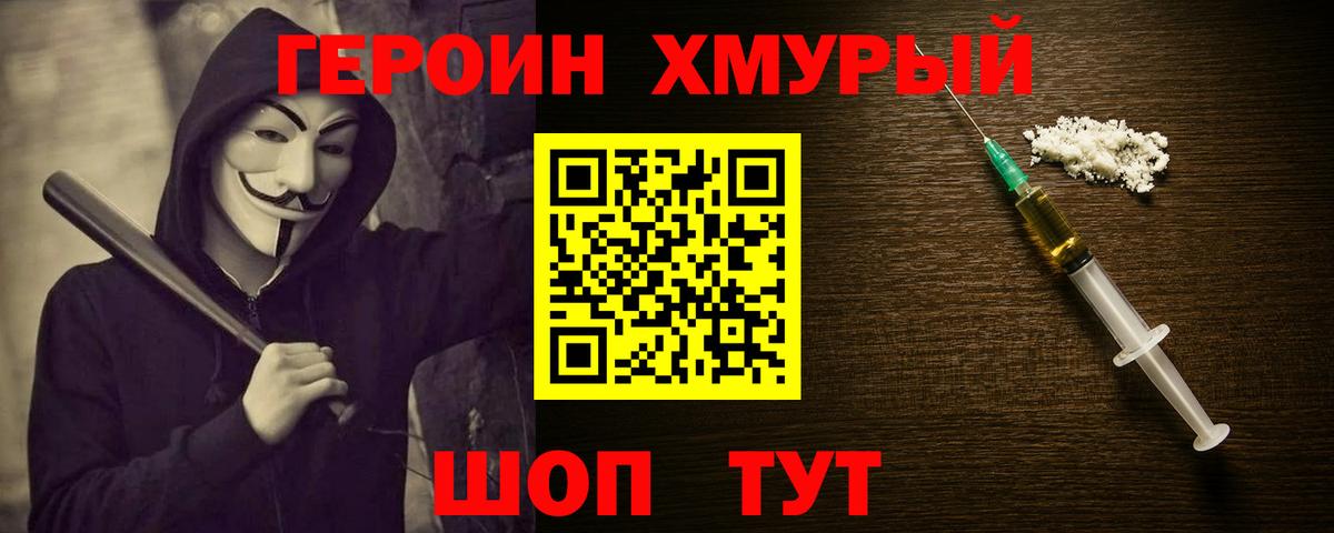 Звенигород  Героин  Вход с VPN  ГЕРОИН Heroin 
