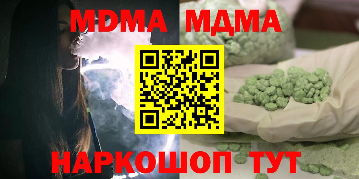 МДМА crystal  MDMA  Звенигород  Вход с VPN  MDMA VHQ 