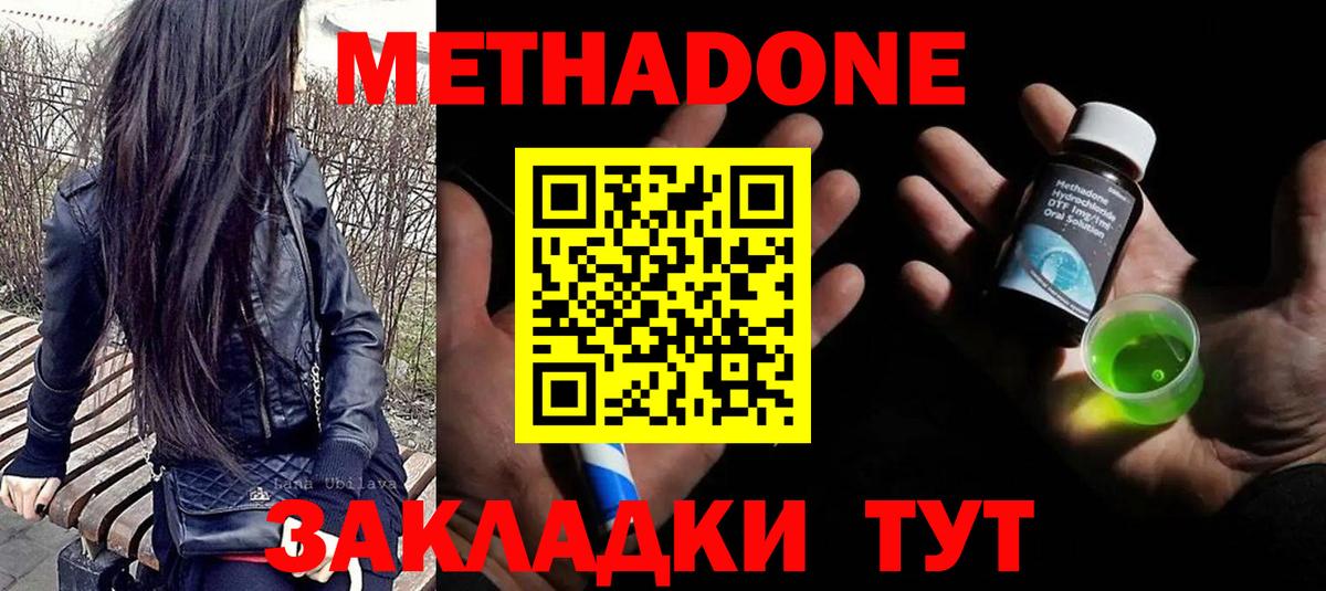 МЕТАДОН белоснежный  Вход с VPN  Метадон кристалл  Звенигород 