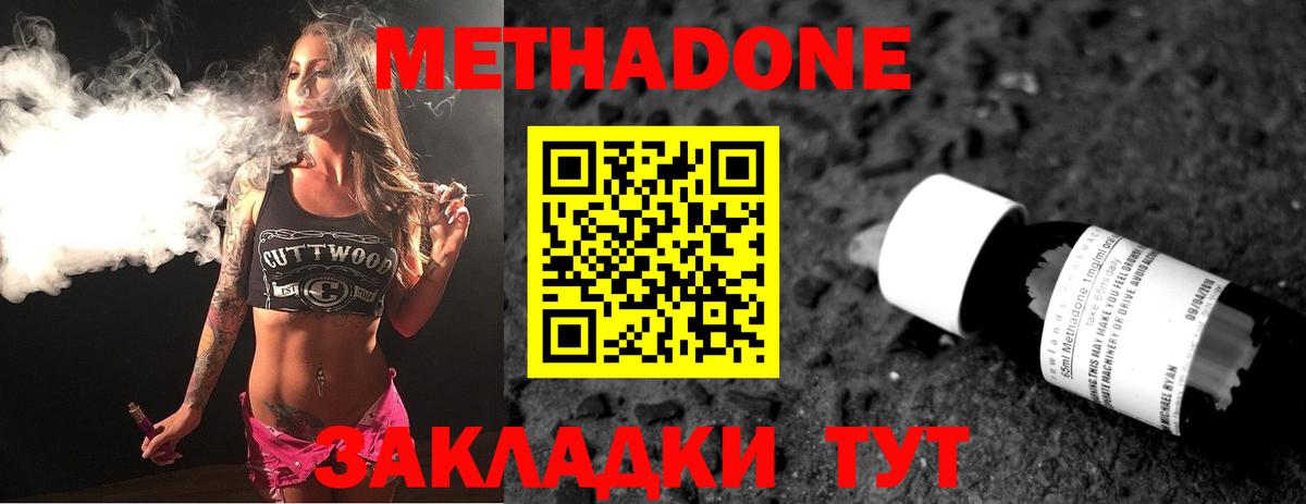 Метадон кристалл Звенигород