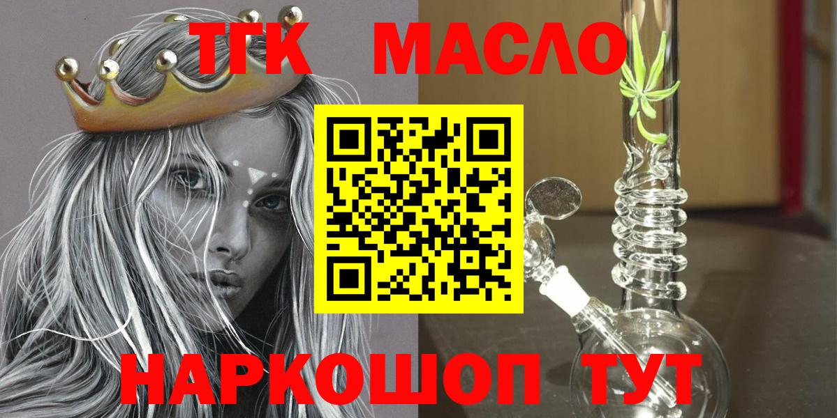 ТГК гашишное масло  Вход с VPN  Звенигород 