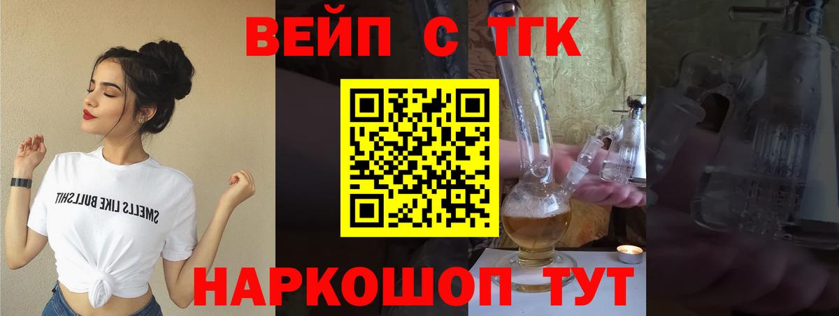 ТГК жижа Звенигород